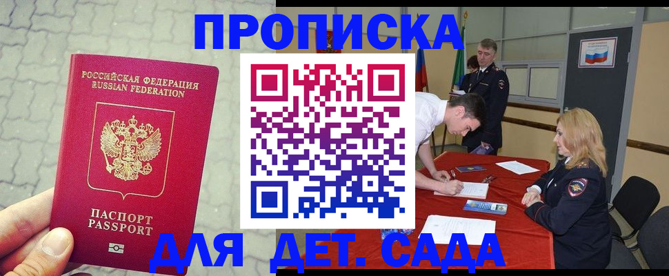 прописка от собственника в Баймаке