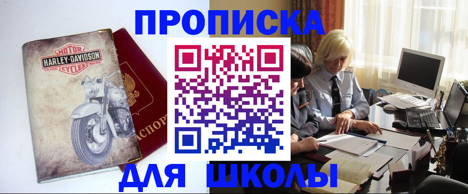 прописка штамп в Баймаке