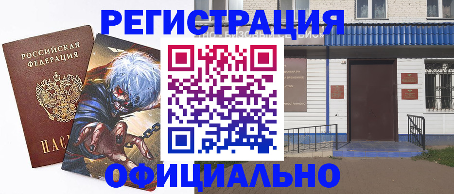 временная регистрация купить в Баймаке